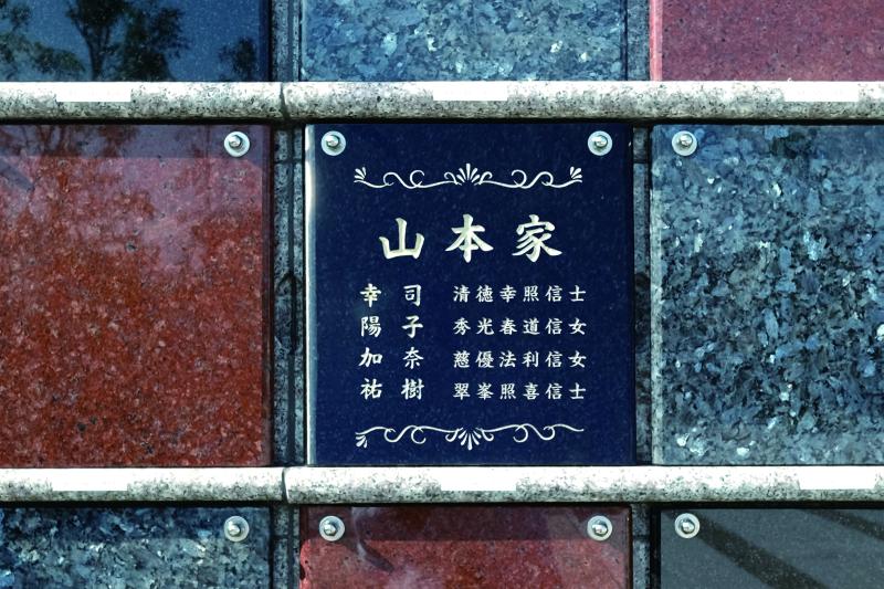 松伏町 永代供養墓・樹木葬「いのり」