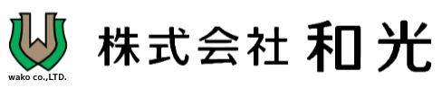 株式会社和光