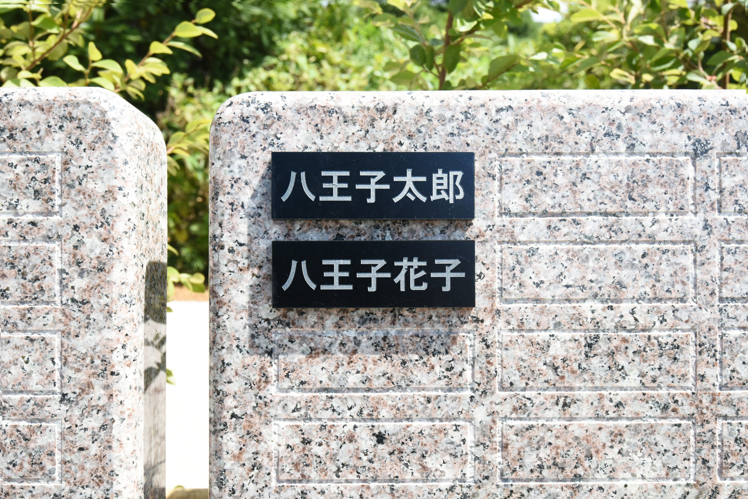 八王子市 樹木葬・永代供養墓「おひさま」